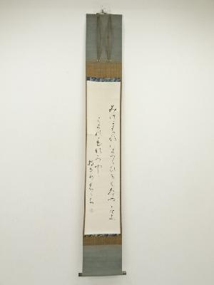 作家物　詩句　肉筆紙本掛軸（保護箱）